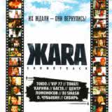 Маленькая обложка диска c музыкой из фильма «Жара»