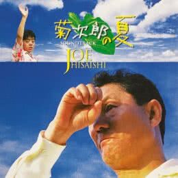 Обложка к диску с музыкой из фильма «Кикуджиро»