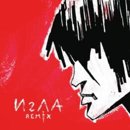 Обложка к диску с музыкой из фильма «Игла Remix»
